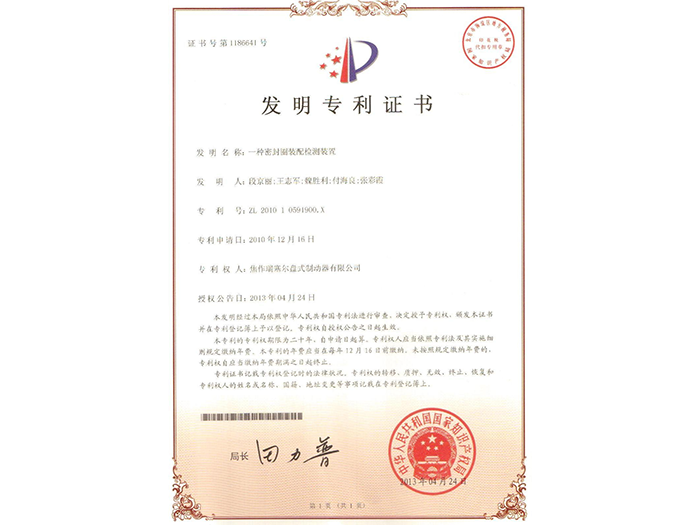 一種密封圈裝配檢測裝置