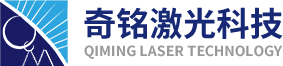 奇铭激光