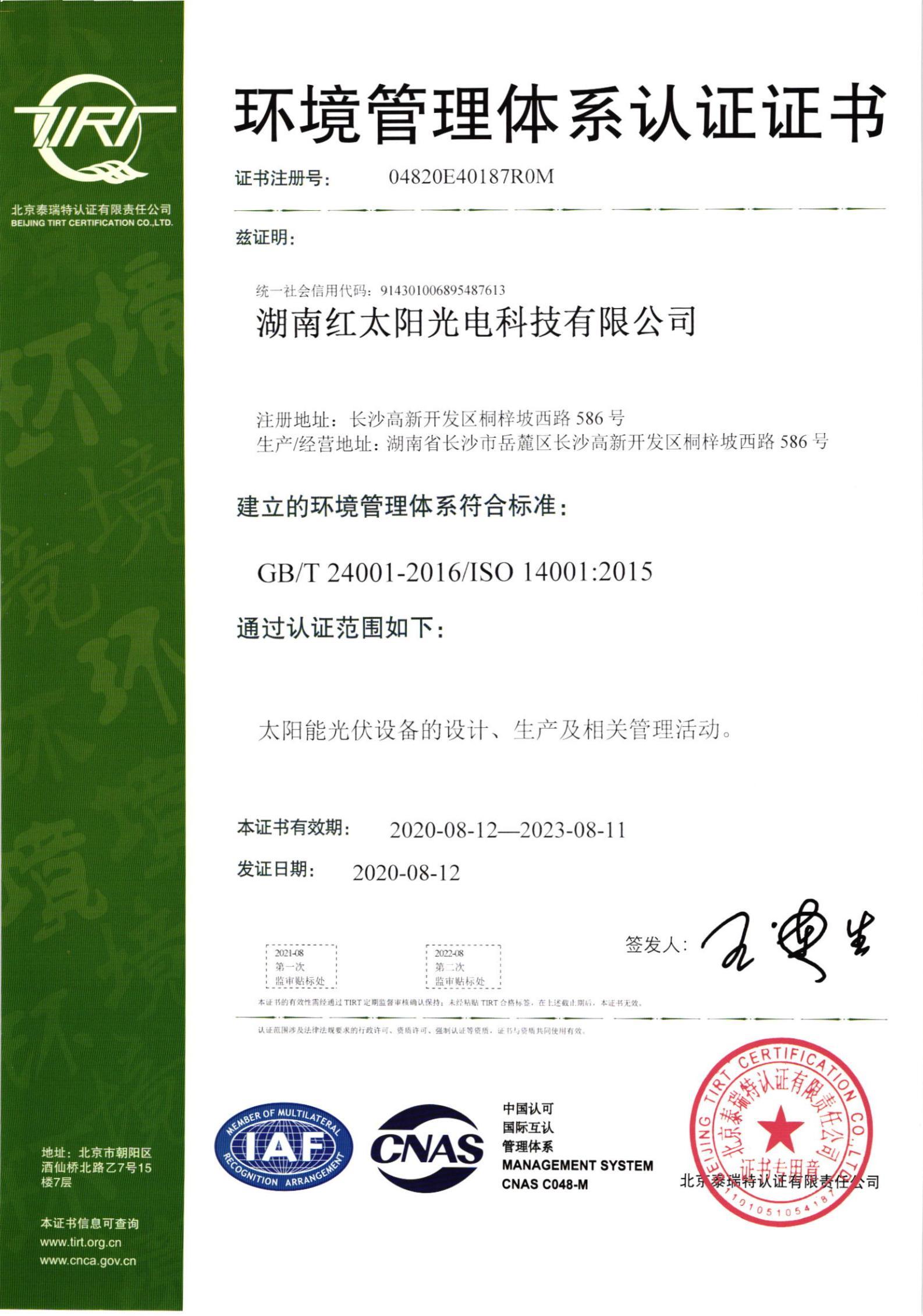 2020年環境管理證書