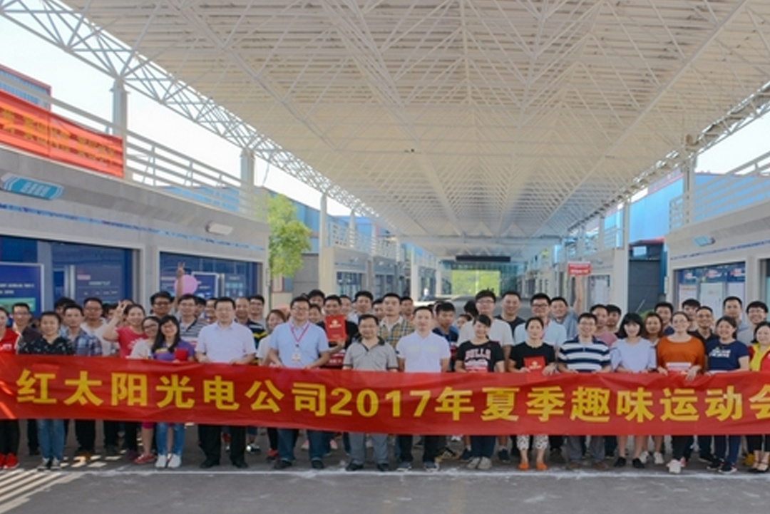 2017年夏季趣味運(yùn)動(dòng)會(huì)