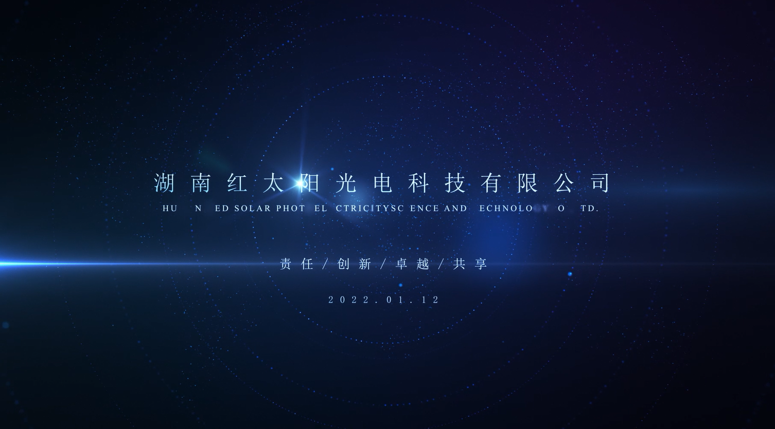 紅太陽(yáng)光電科技新產(chǎn)品發(fā)布會(huì)宣傳片