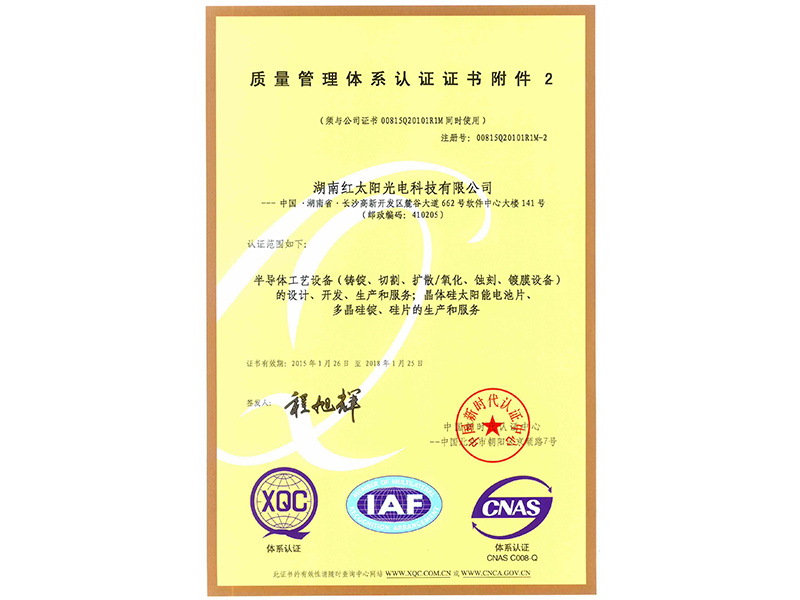 質量管理體系認證