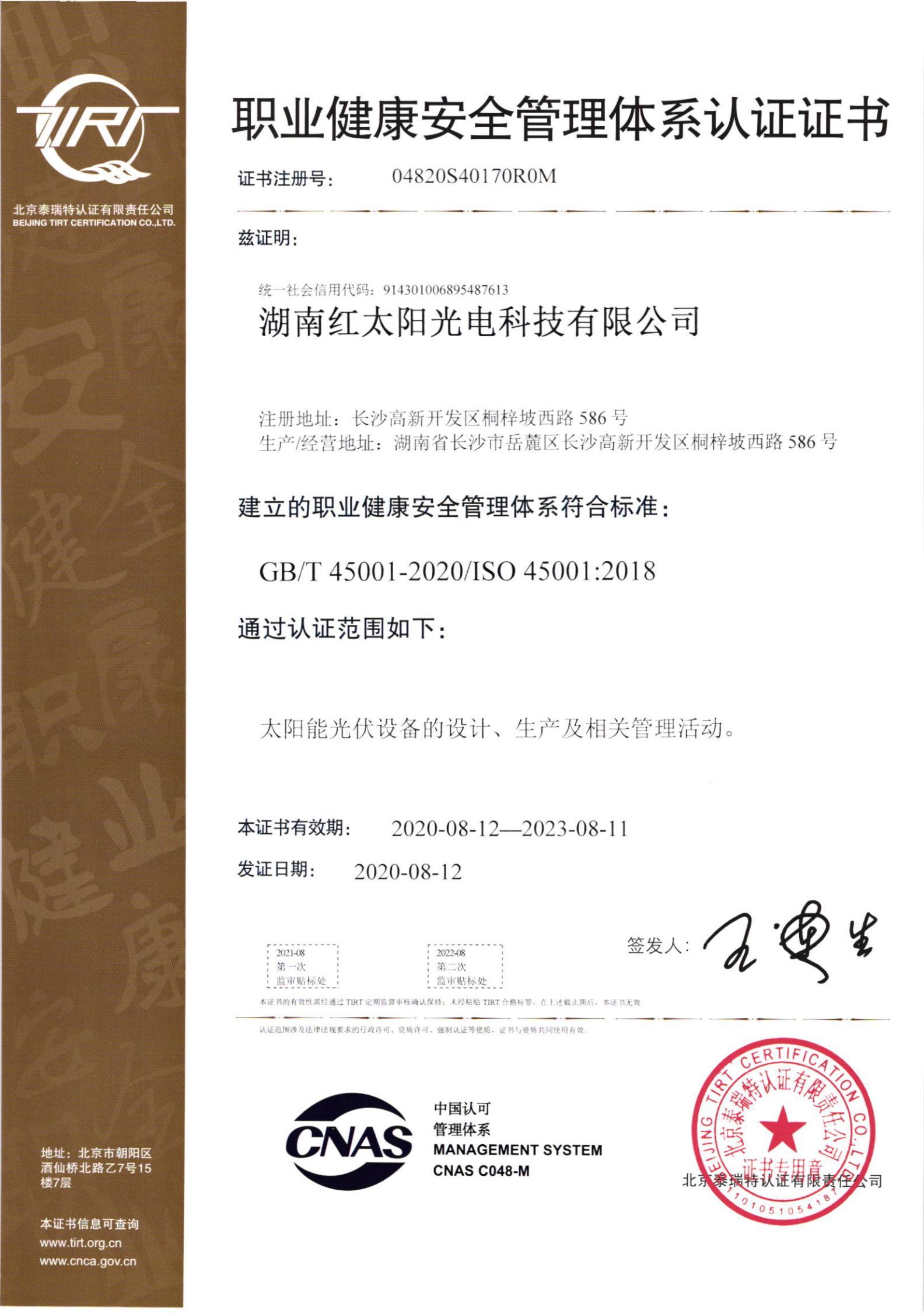 2020職業健康證書