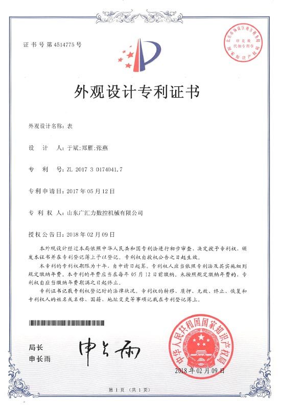 Appearance design patent certificate Appearance design patent certificate