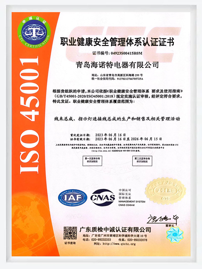 职业健康安全管理体系认证证书