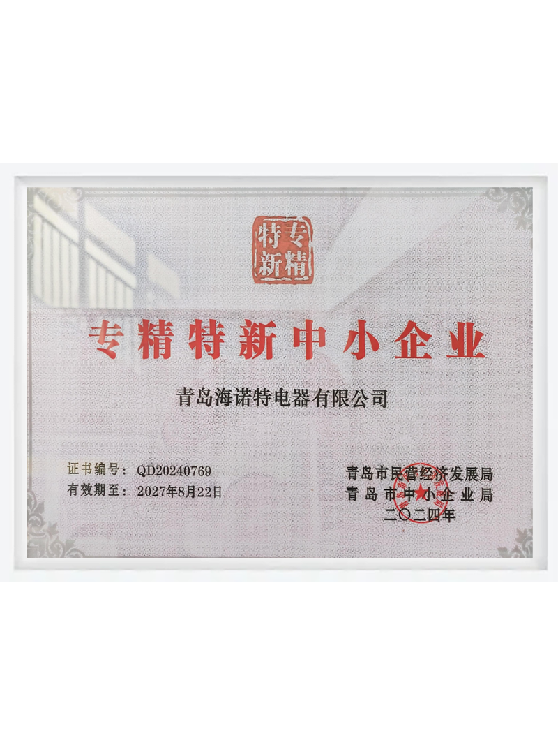 专精特新企业