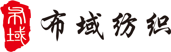 布域纺织