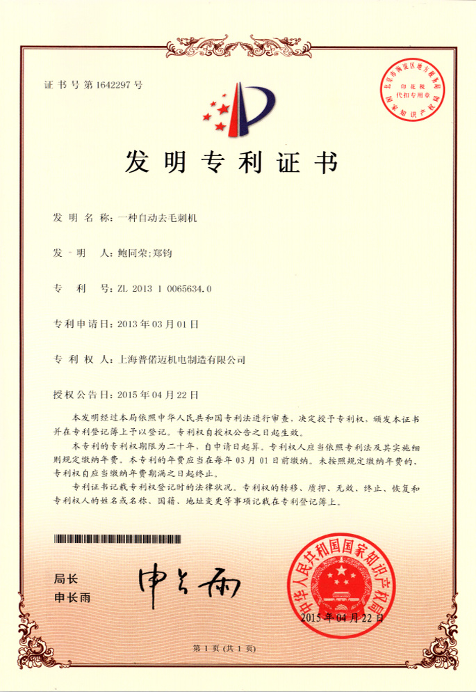 Сертификат патента на изобретение Сертификат патента на изобретение
