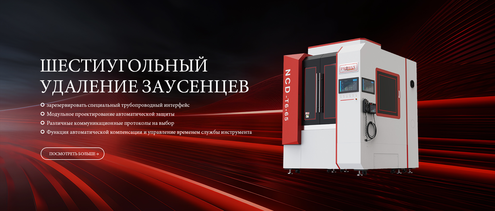 ПРОМАКС
