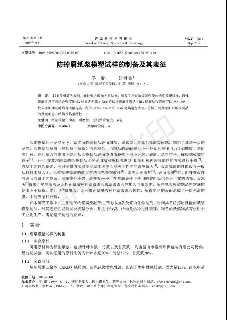 紙漿模塑不掉粉技術研究進展