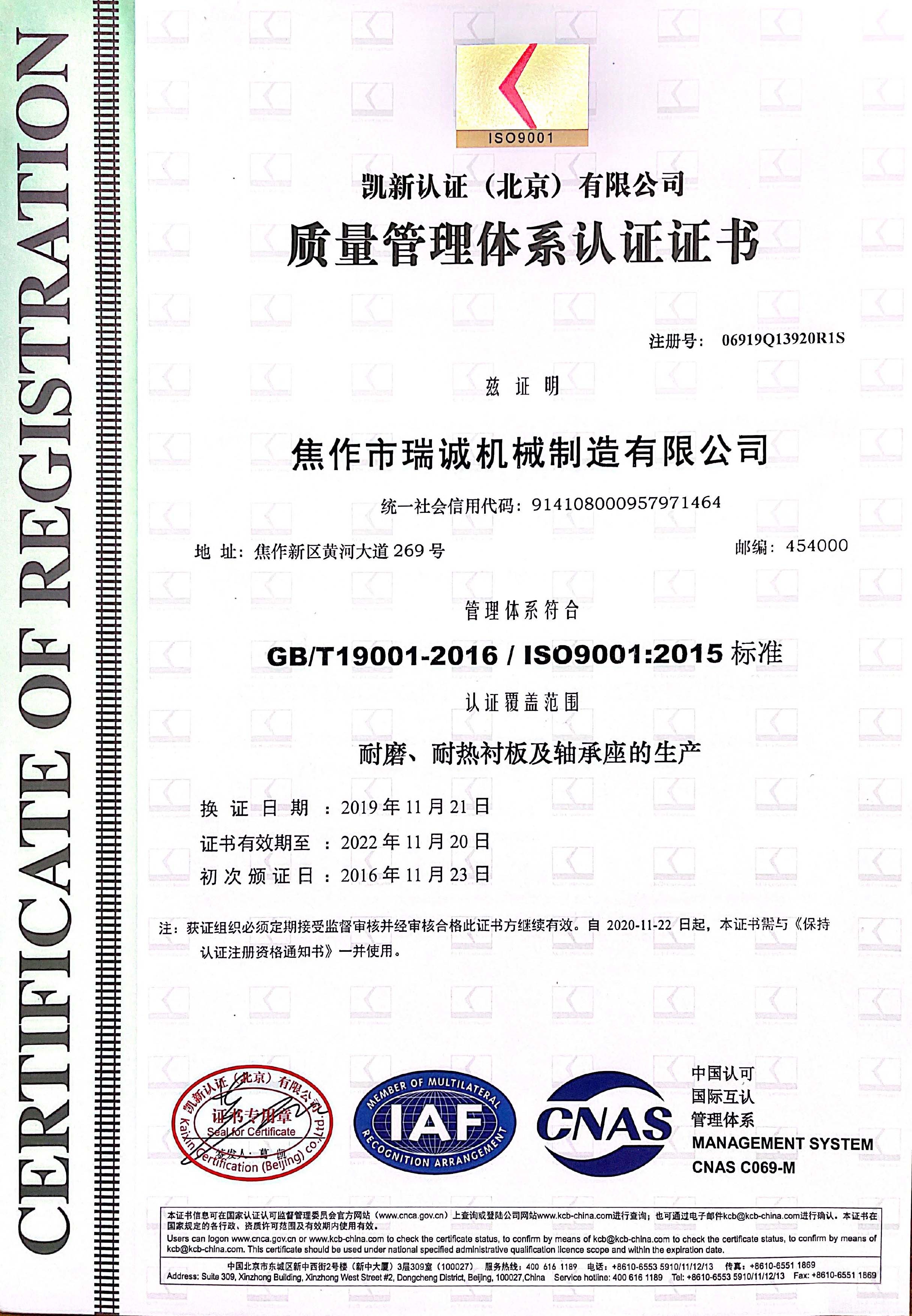 Quality Management System Certification Certificate (Chinese and English versions, 2019-2021, November 1, 2022)