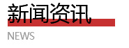 新聞資訊