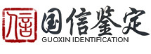 長(zhǎng)春國(guó)信機(jī)動(dòng)車價(jià)格鑒定評(píng)估有限公司