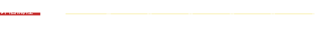 評(píng)估流程 評(píng)估流程