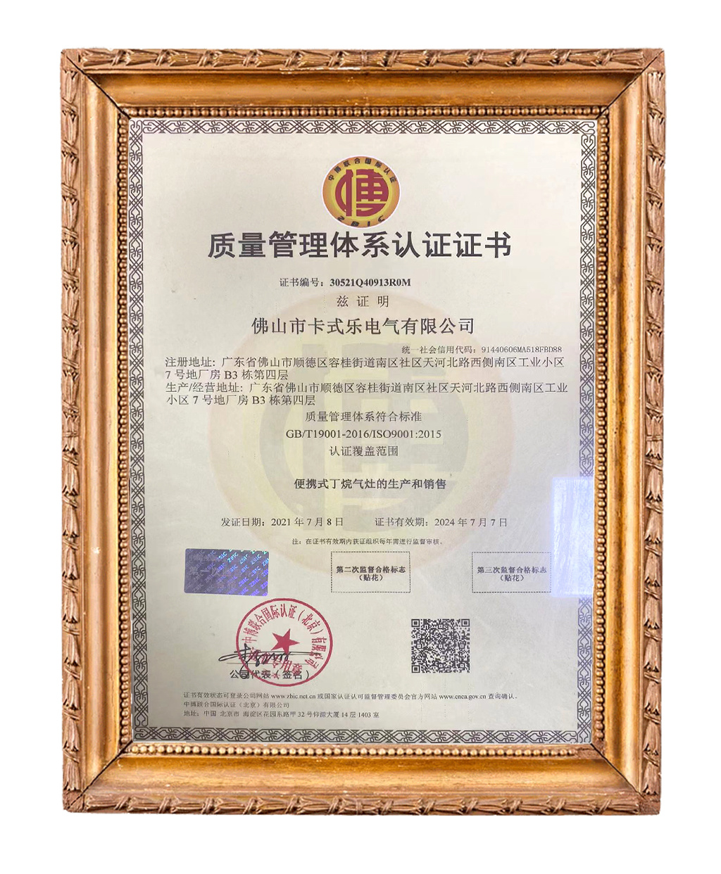 质量管理体系认证证书