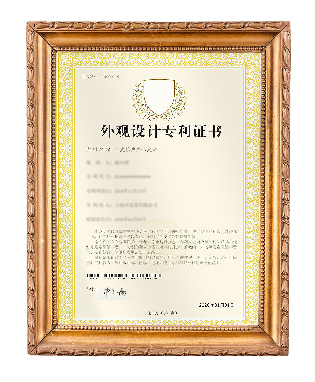外观设计专利证书