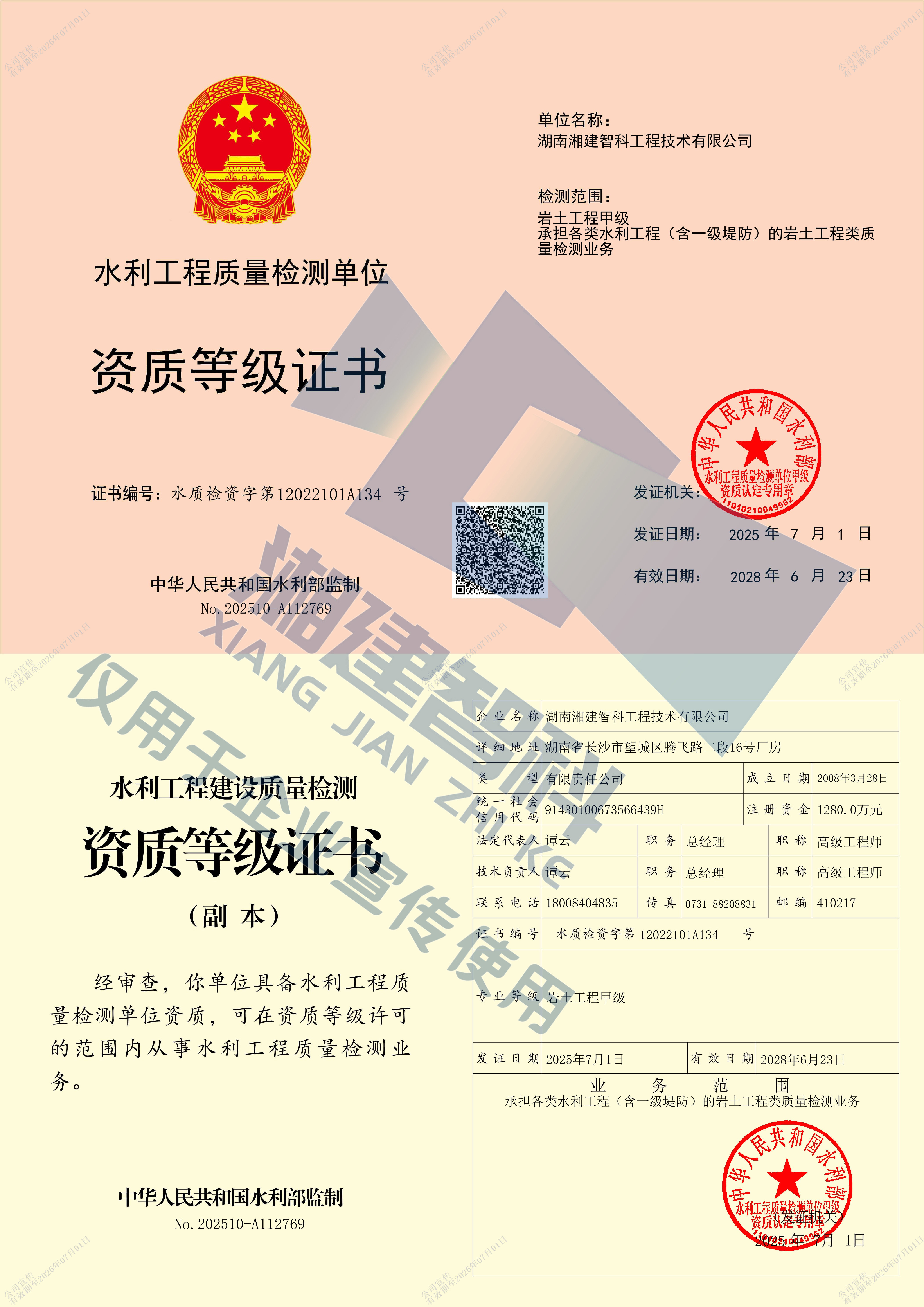 水利檢測資質-巖土工程（甲級）