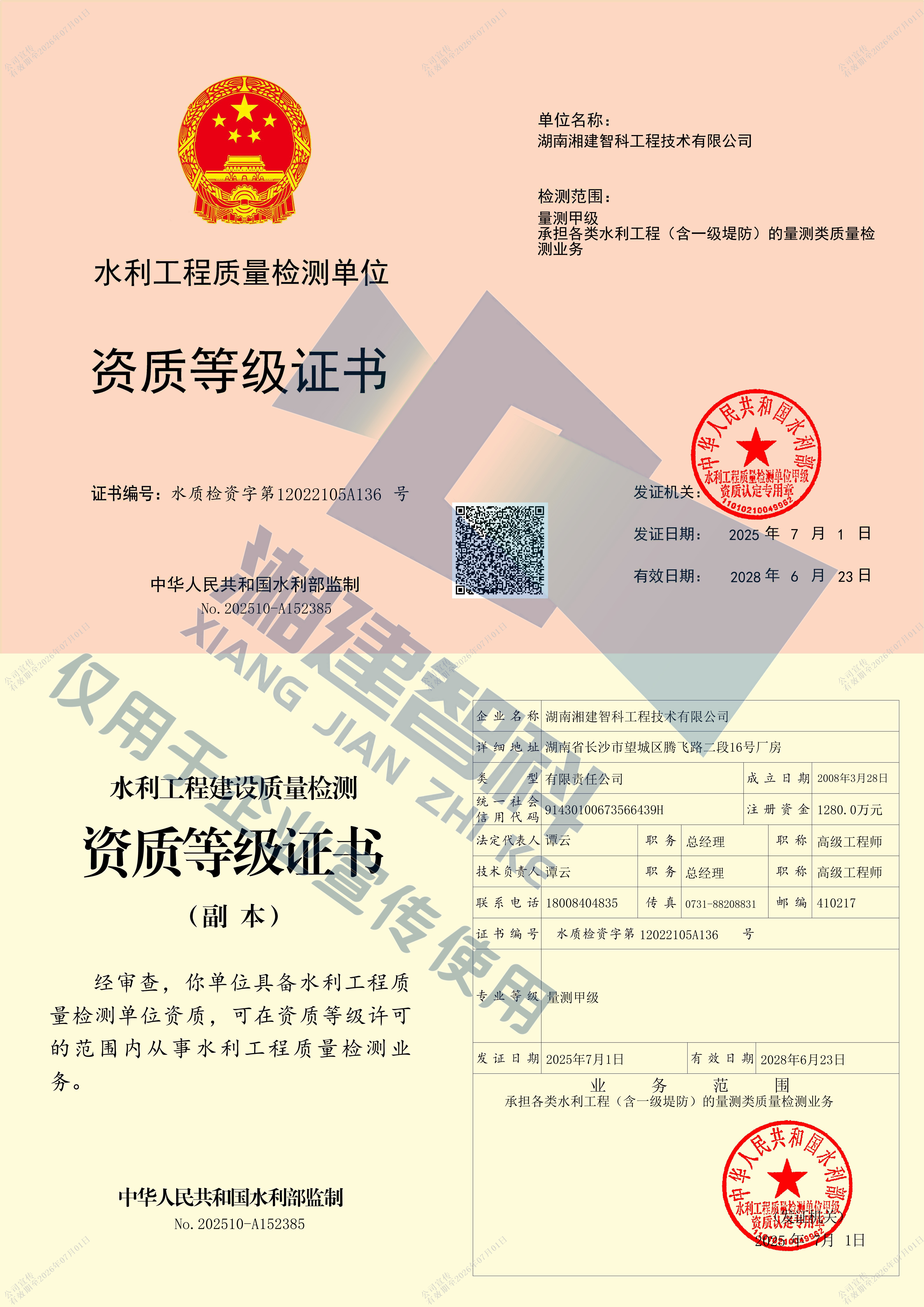 水利檢測資質-量測（甲級）