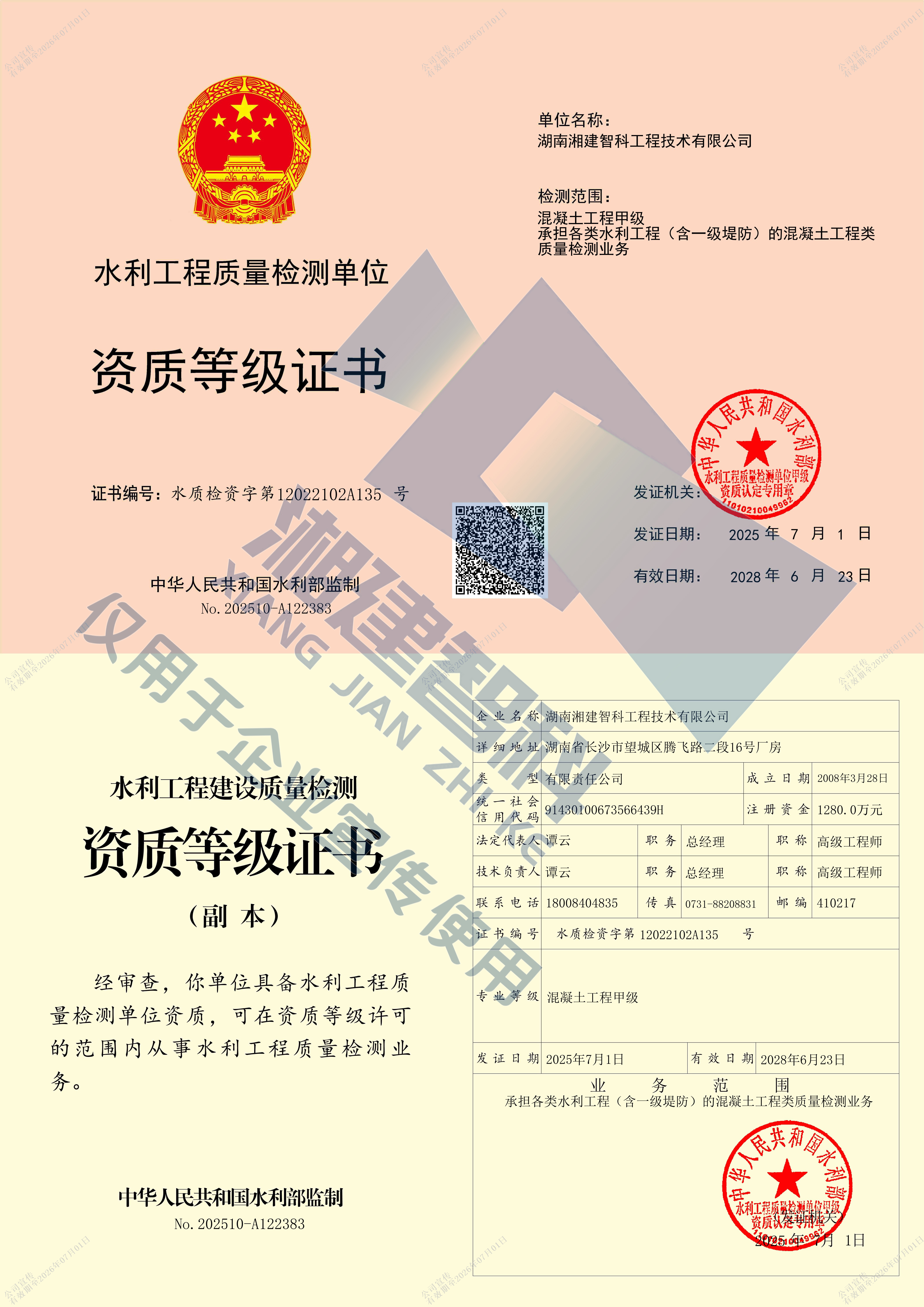 水利檢測資質-混凝土工程（甲級）