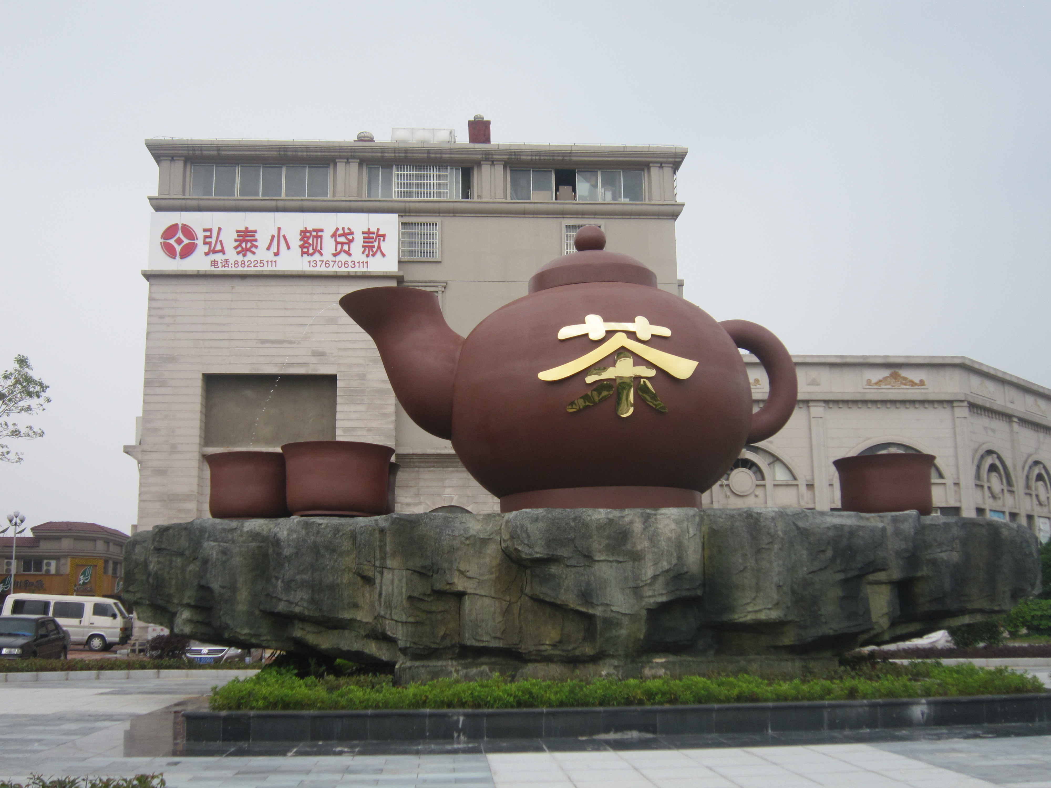 茶壺