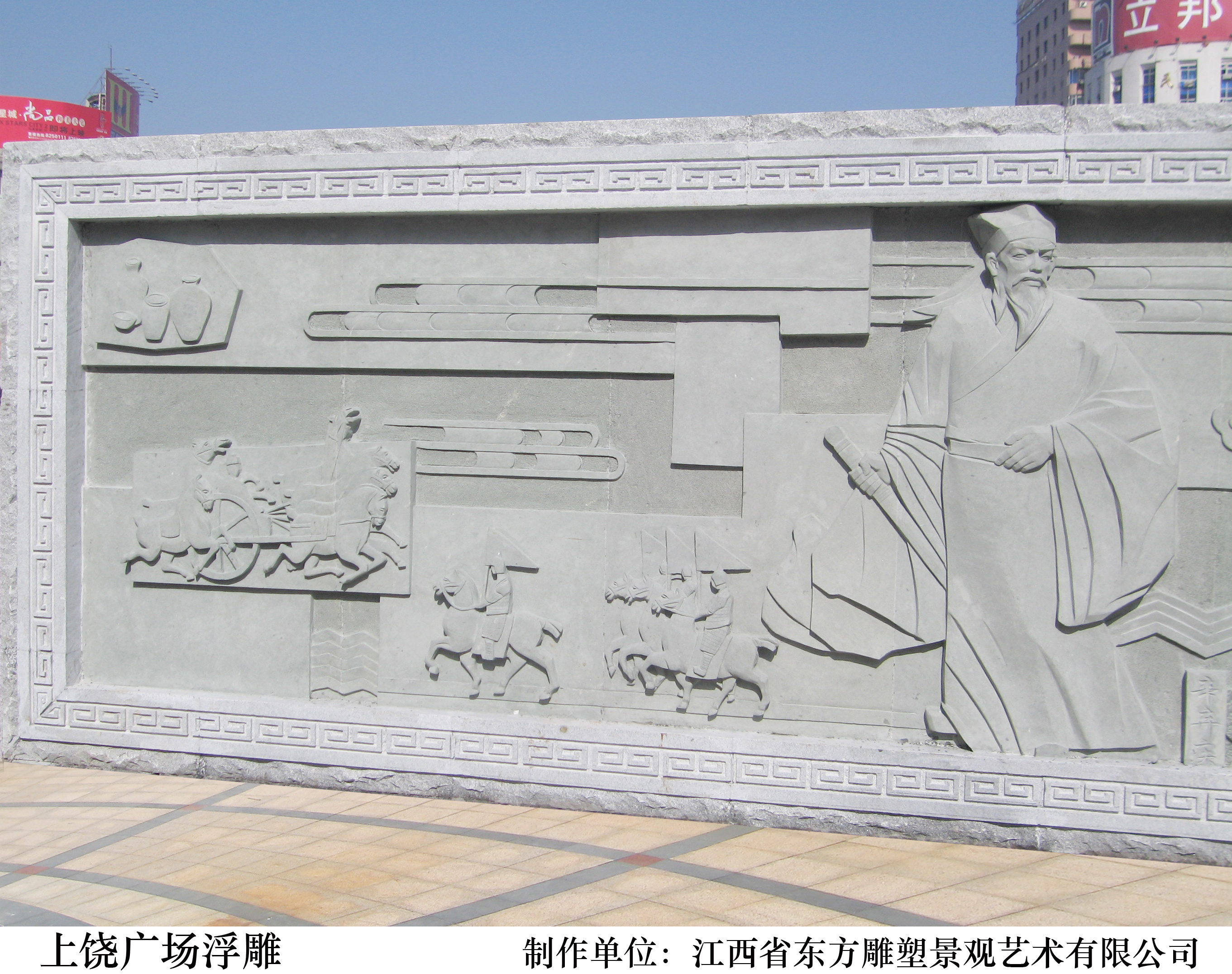 上饒廣場浮雕