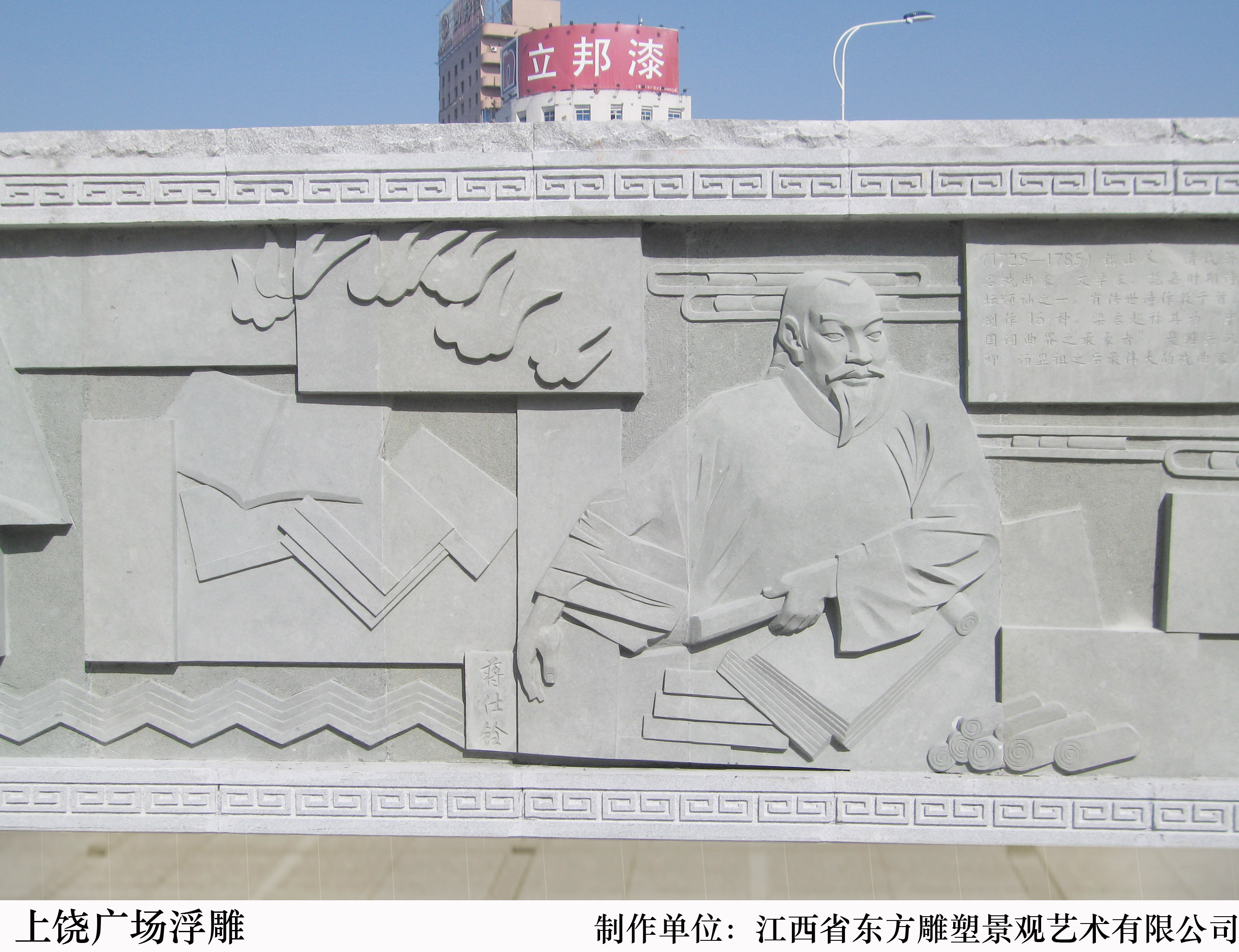 上饒廣場浮雕