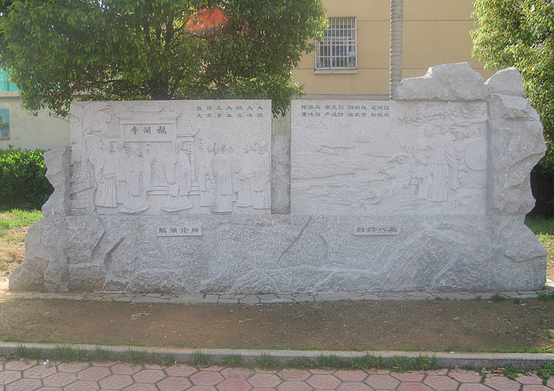 象山廣場(chǎng)浮雕