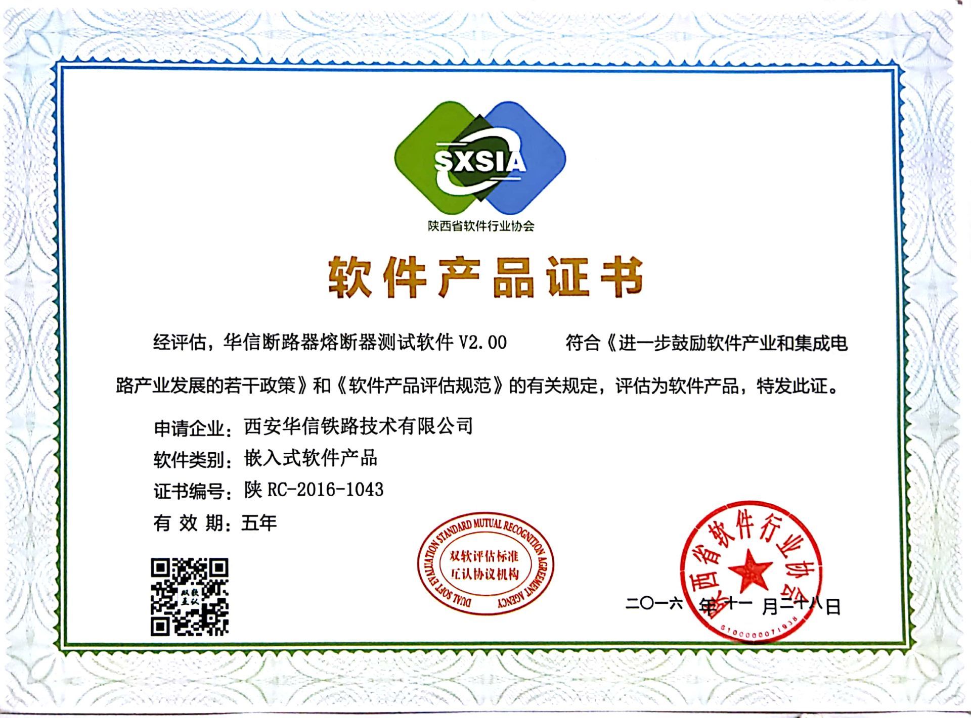 2016年計(jì)算機(jī)軟件產(chǎn)品登記證書 2016年計(jì)算機(jī)軟件產(chǎn)品登記證書