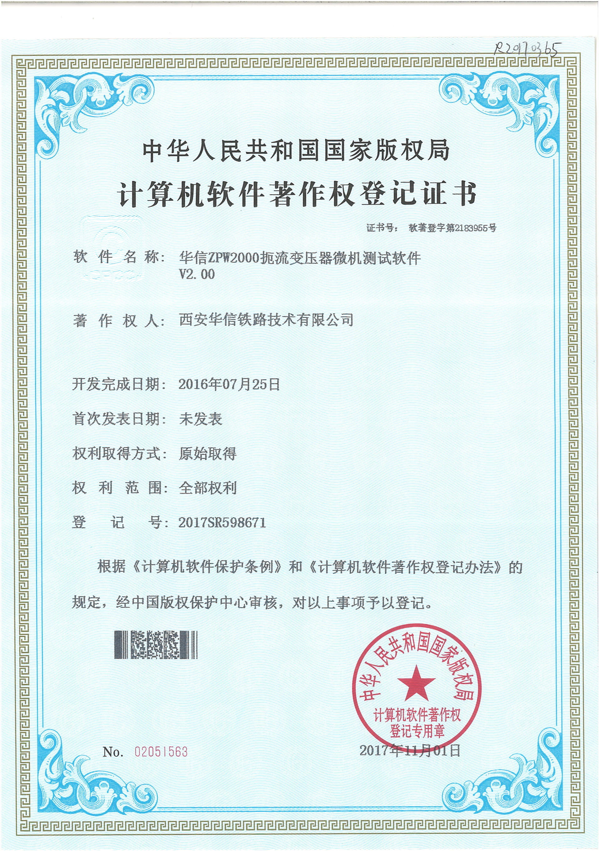 2017年軟件著作權(quán)登記證書 2017年軟件著作權(quán)登記證書