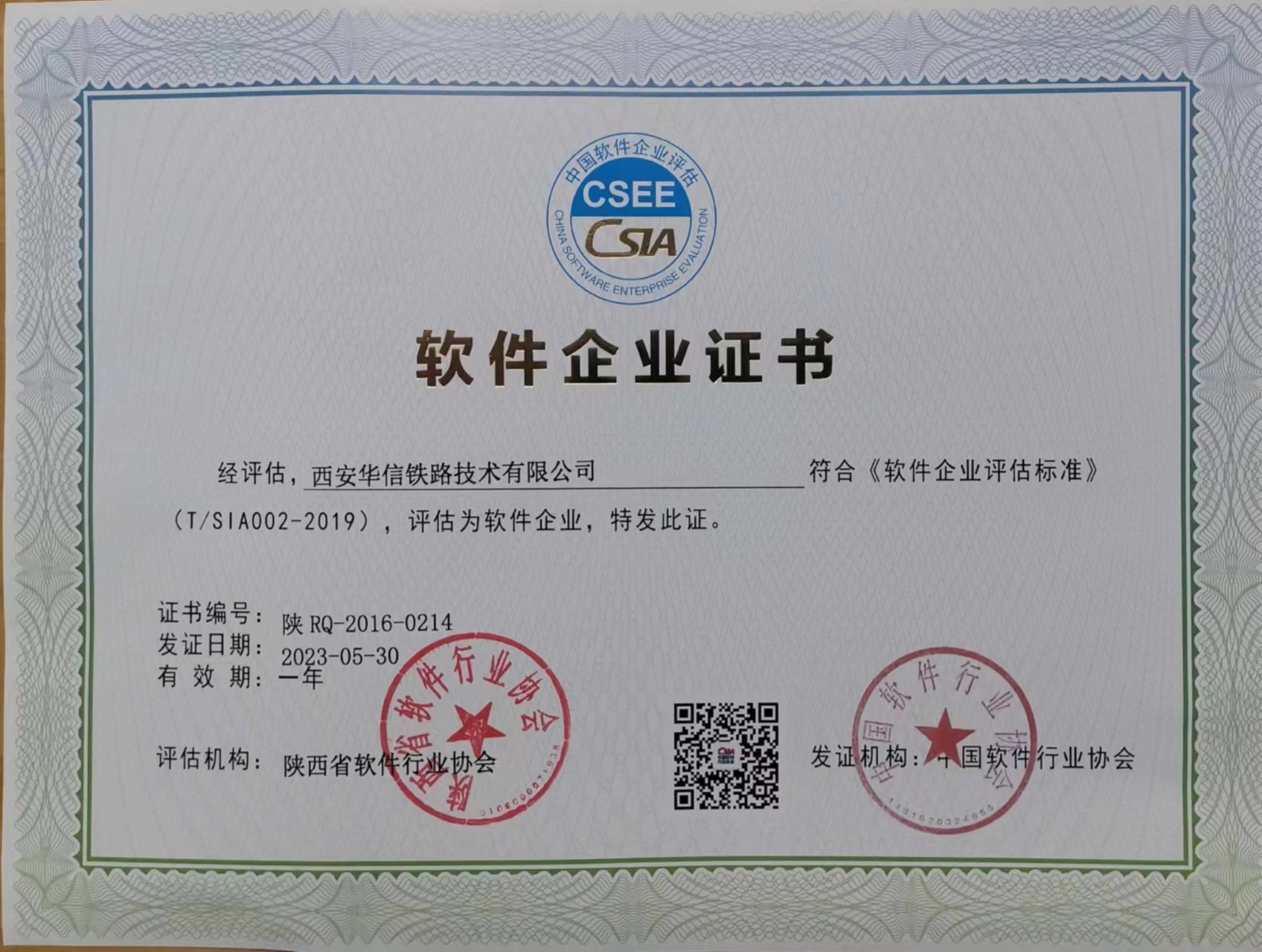 軟件企業(yè)證書 軟件企業(yè)證書