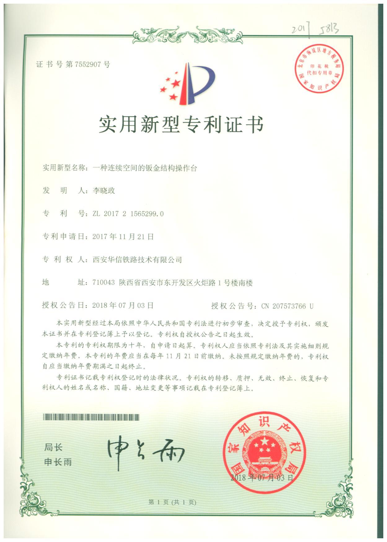 2017年實(shí)用型新型專利證書 2017年實(shí)用型新型專利證書