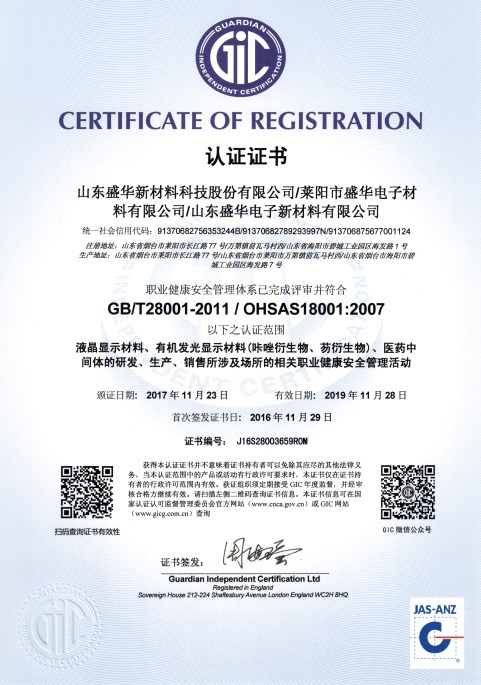 OHSAS18000职业健康与安全体系认证
