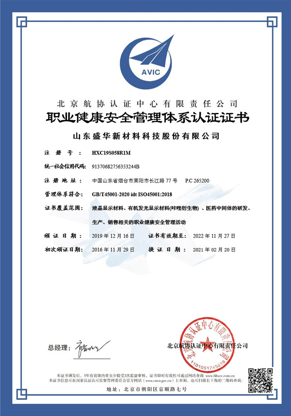 职业健康与安全体系认证 职业健康与安全体系认证