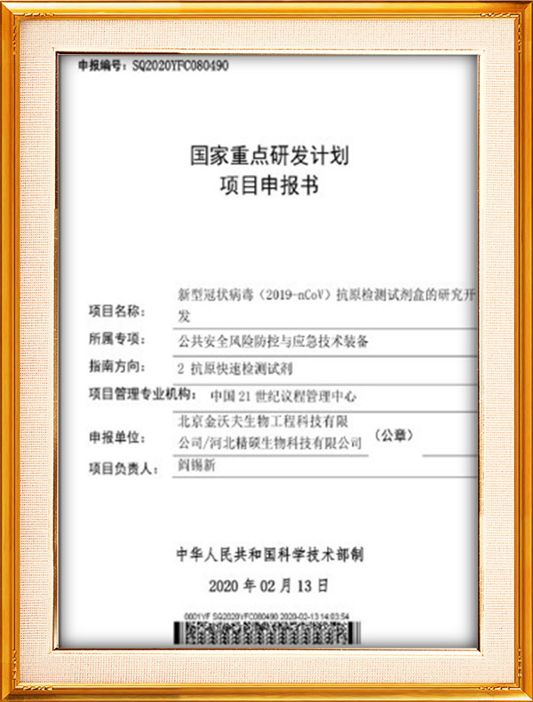 国家重点研发计划项目参与单位