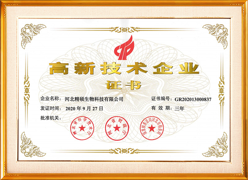 高新技术企业证书 高新技术企业证书