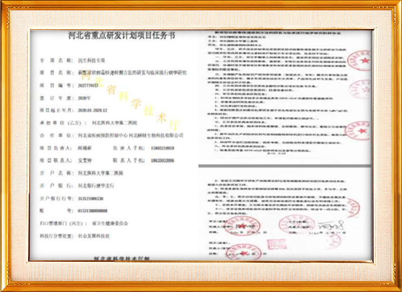 河北省重点研发计划项目参与单位