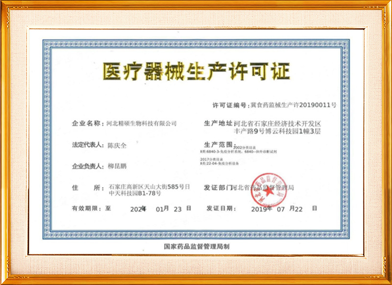 医疗器械生产许可证 医疗器械生产许可证