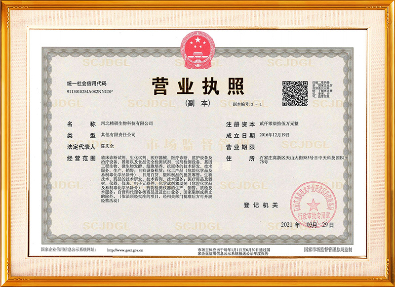 营业执照 营业执照