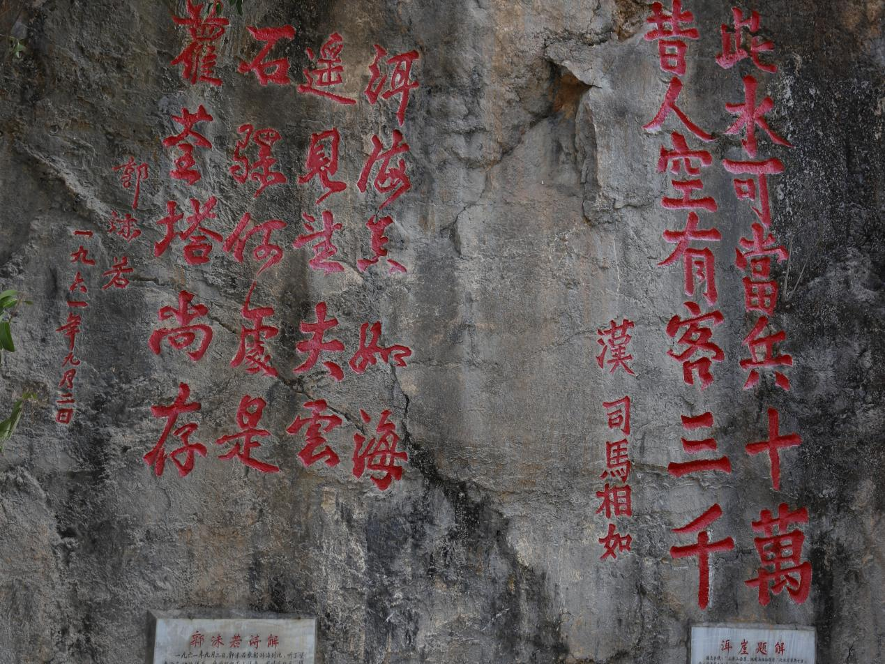 摩崖石刻