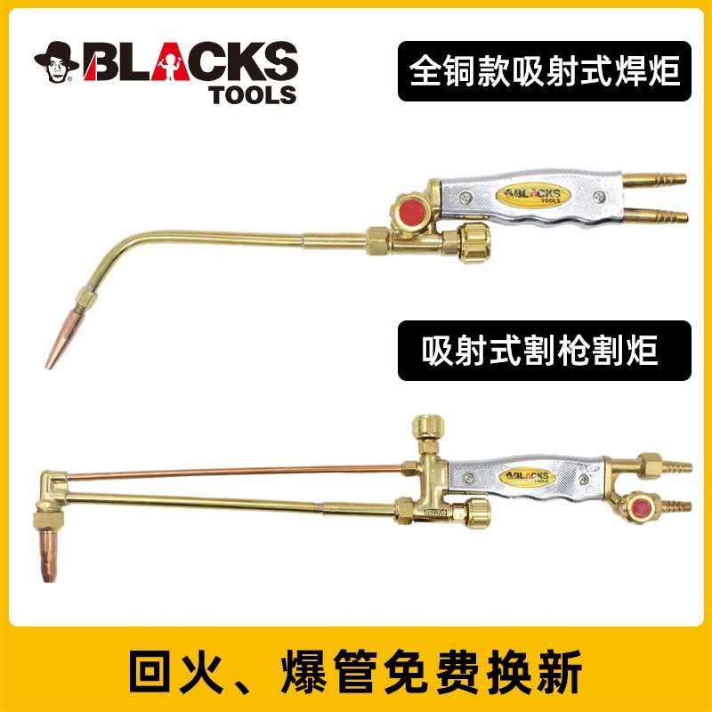 全銅款吸射式焊炬