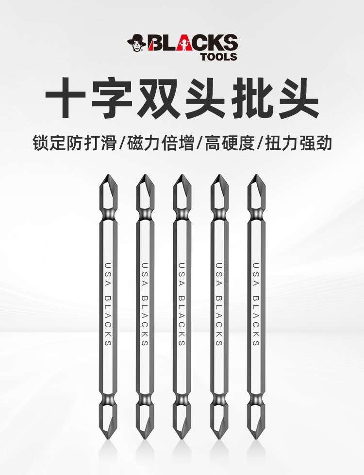 十字雙頭批頭
