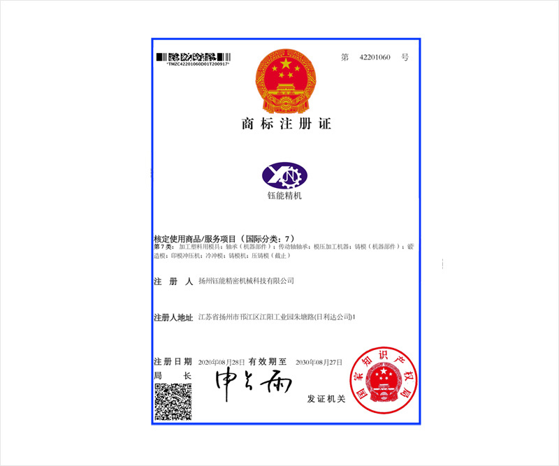 商標注冊證