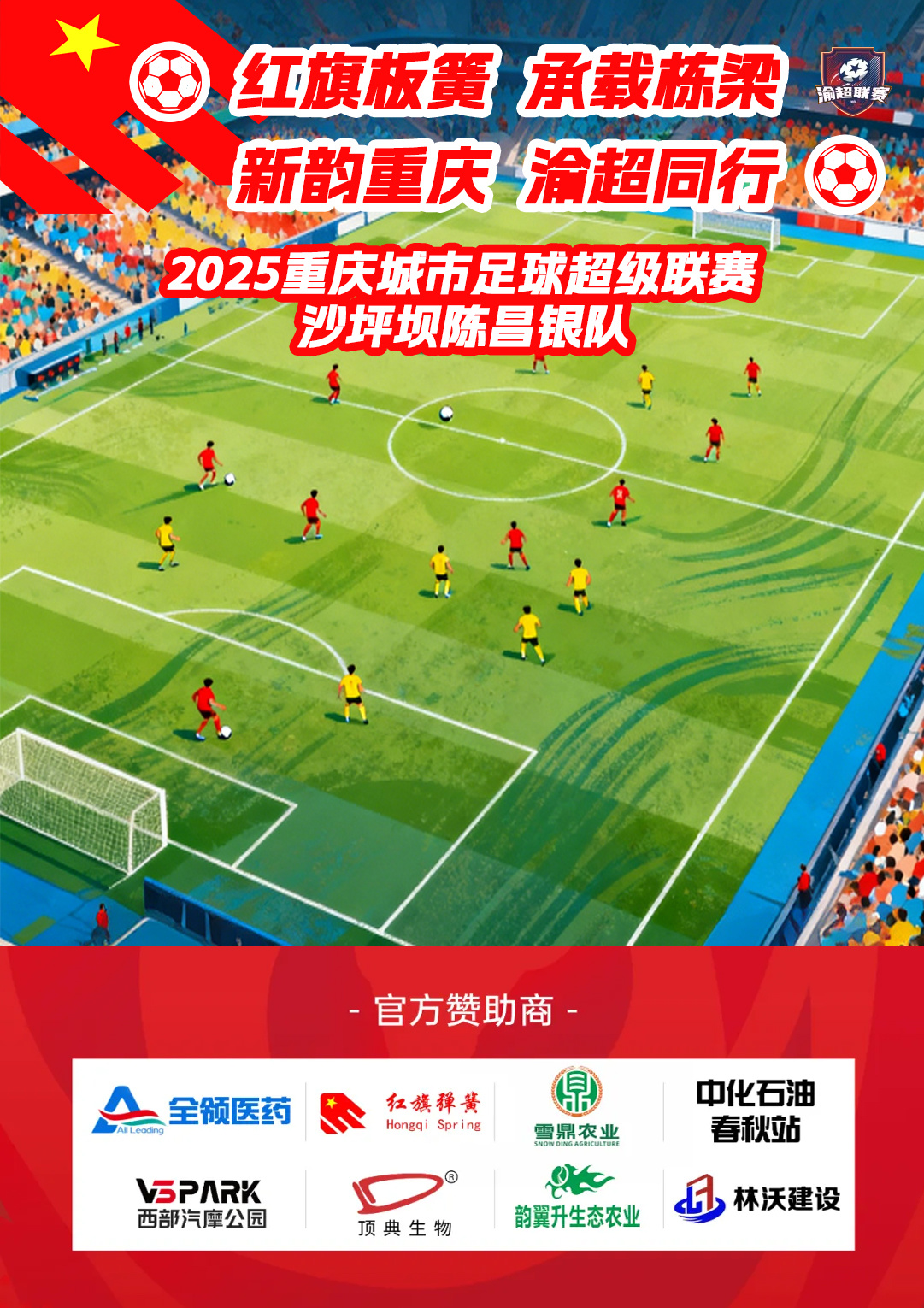 Support Yuchao, Boost Sand Football