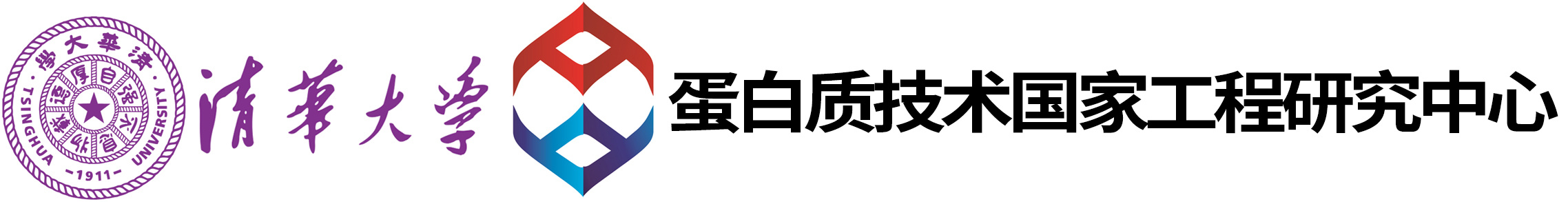 蛋白质技术国家工程研究中心