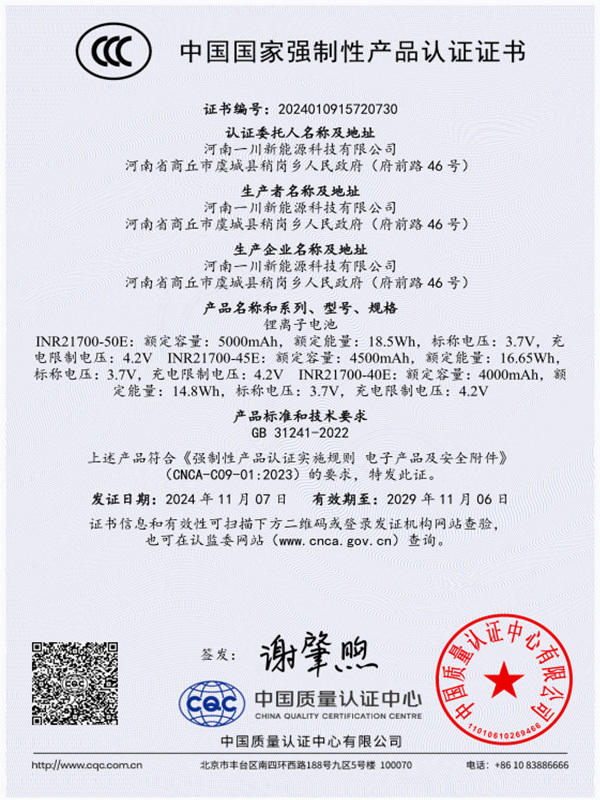 China National Mandatory Product Certification Certificate