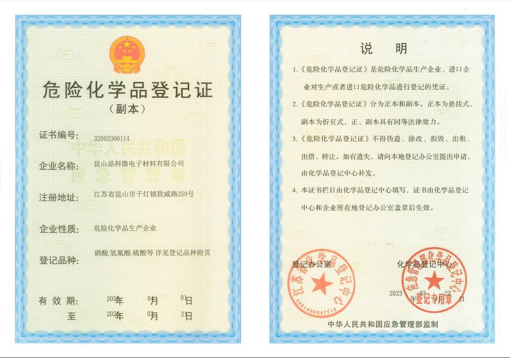 Hazardous Chemical Registration Certificate