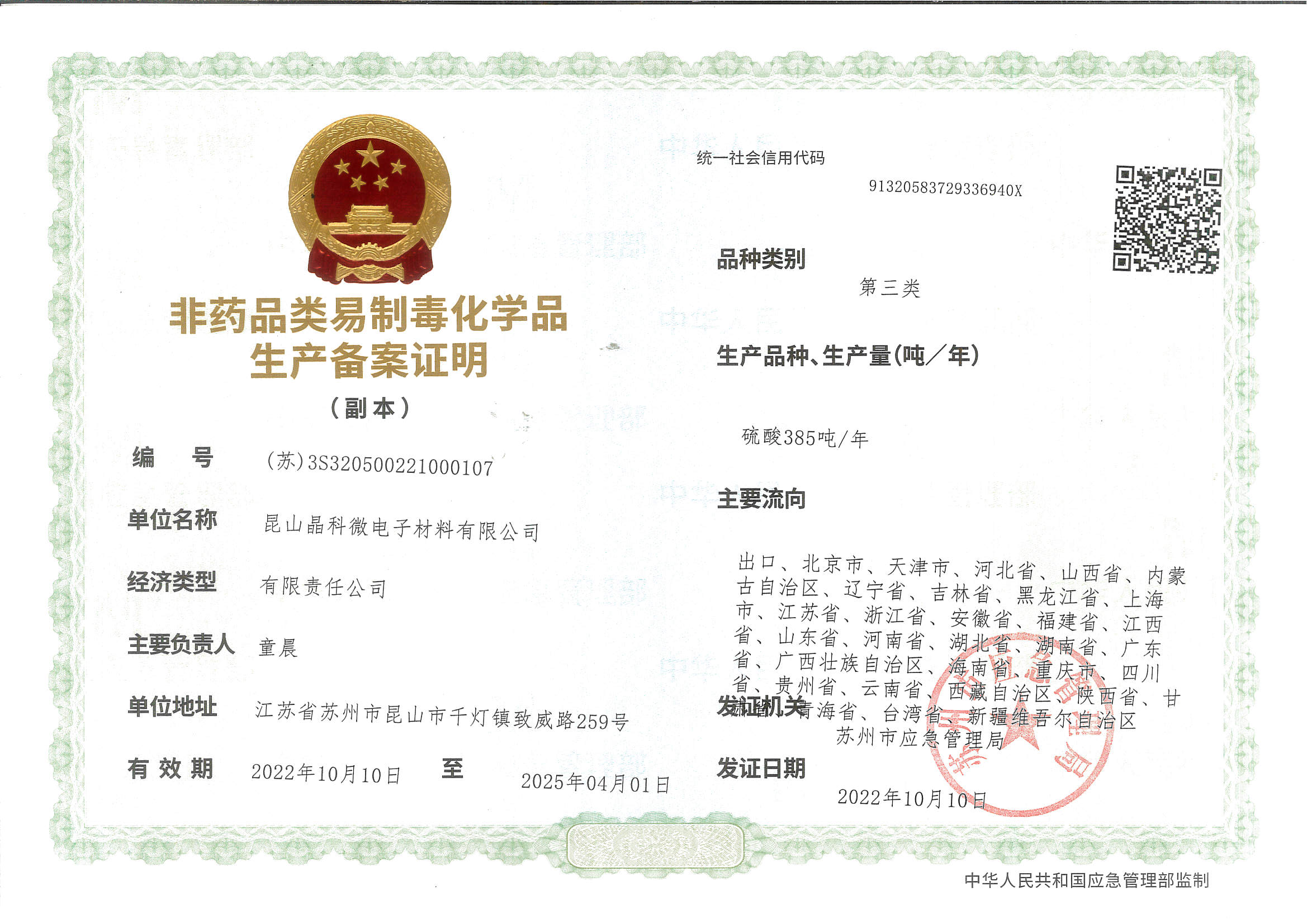 Record keeping certificate for the production of non pharmaceutical precursor chemicals