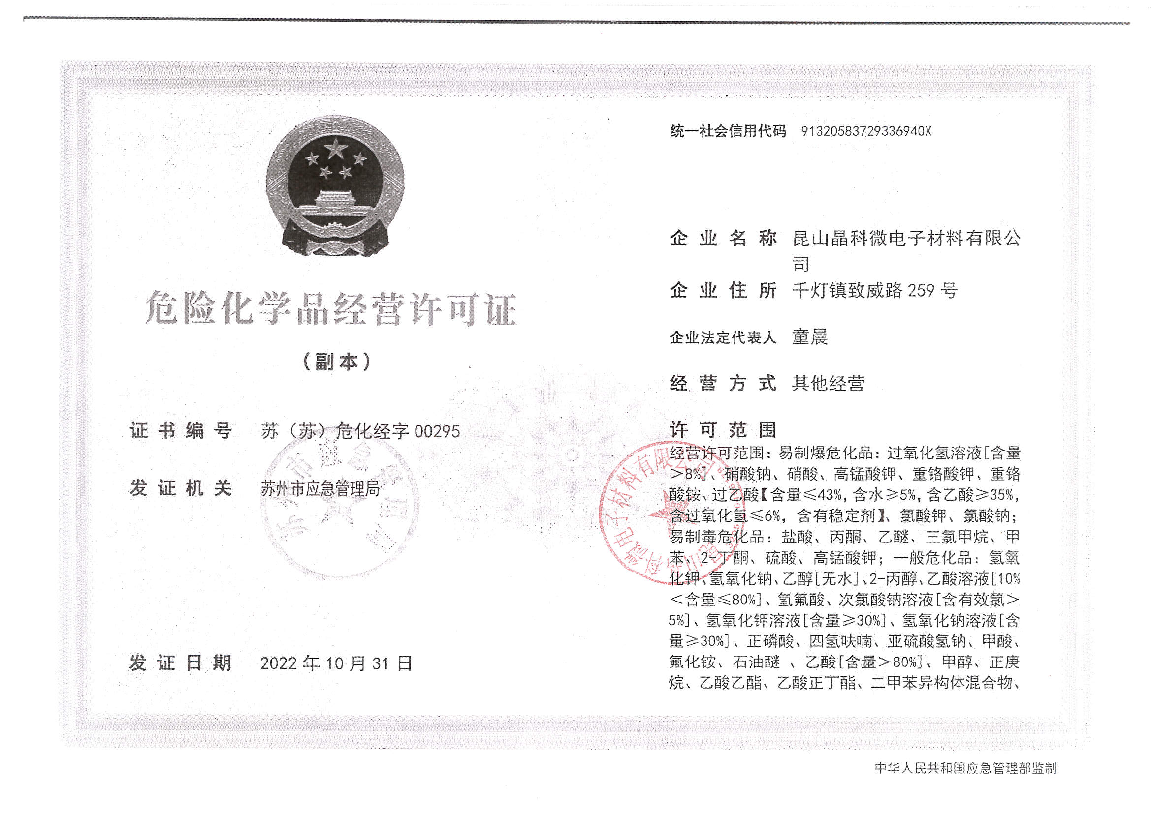 Hazardous Chemical Business License (original and copy stamped)