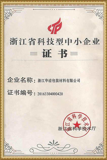 浙江省科技型中小企业