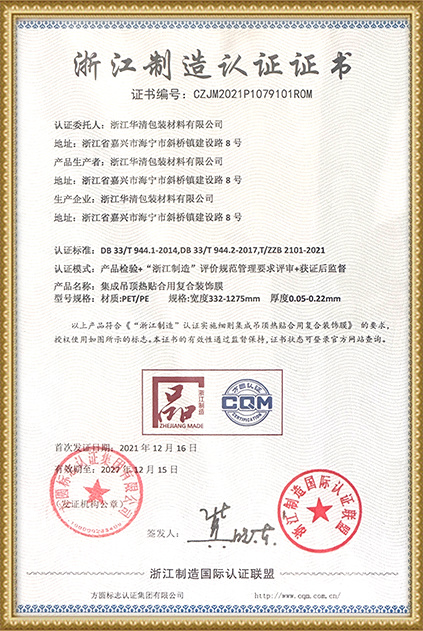 浙江制造认证 浙江制造认证